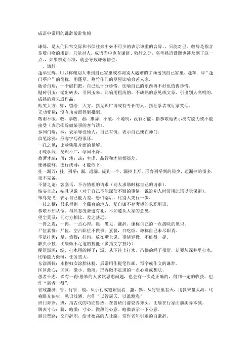 成语中常用的谦辞敬辞集锦