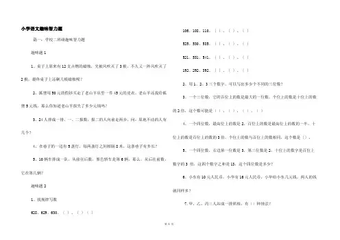 小学语文趣味智力题