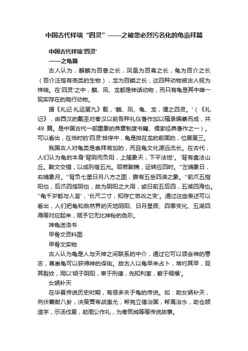 中国古代祥瑞“四灵”——之被忽必烈污名化的龟崇拜篇