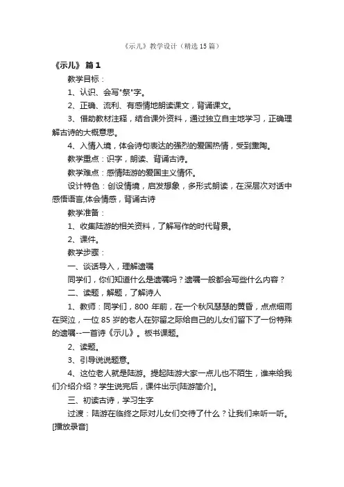 《示儿》教学设计（精选15篇）