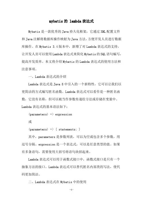 mybatis的 lambda表达式