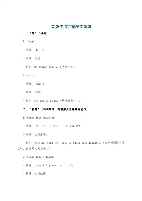 笑,发笑,笑声的英文单词