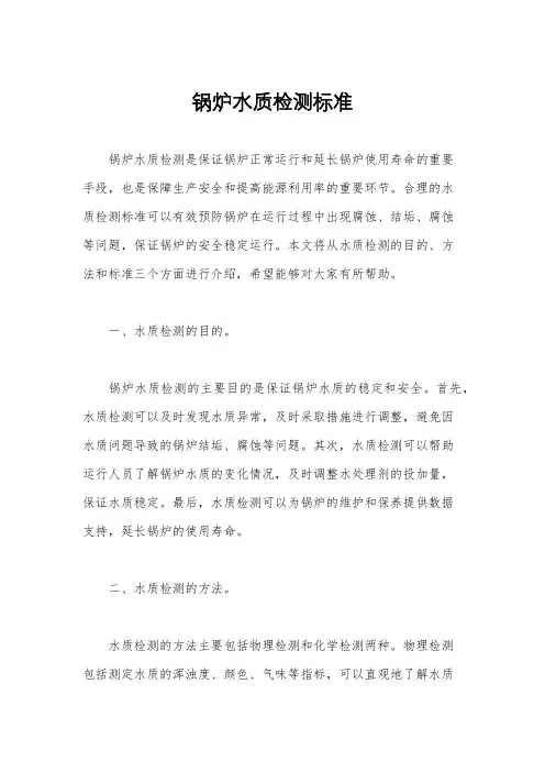 锅炉水质检测标准