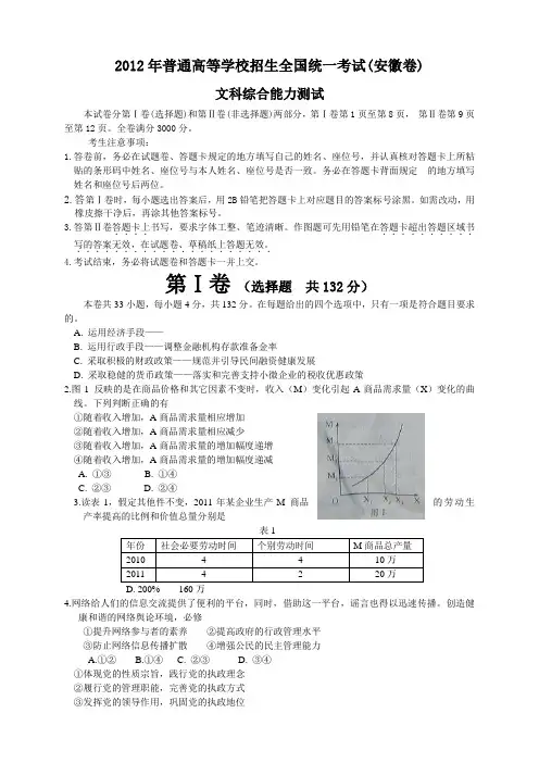 2012年高考真题——文综(安徽卷)