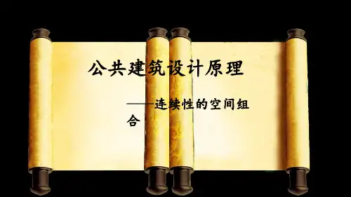 连续性的空间组合