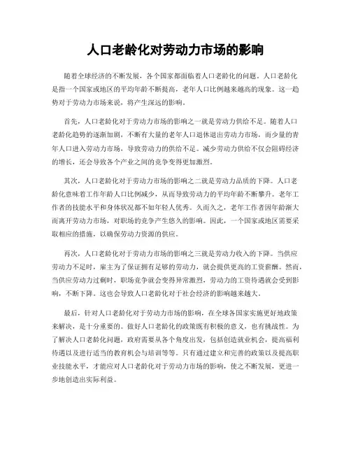 人口老龄化对劳动力市场的影响
