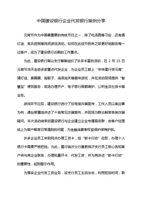 中国建设银行企业代发银行案例分享