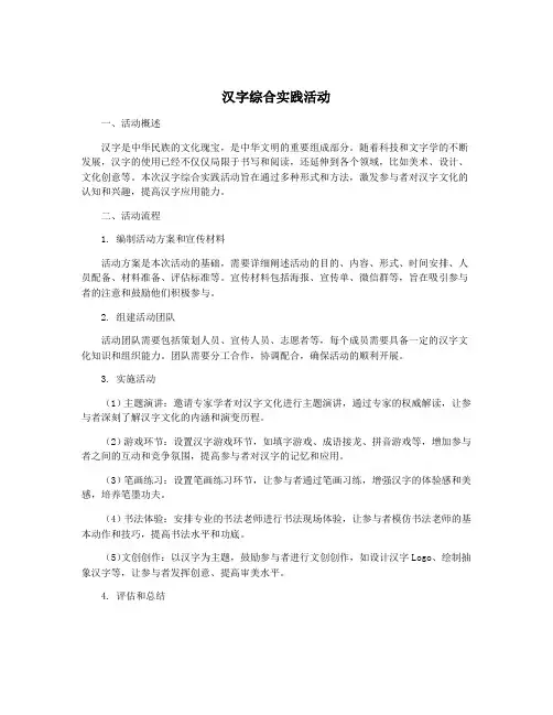 汉字综合实践活动