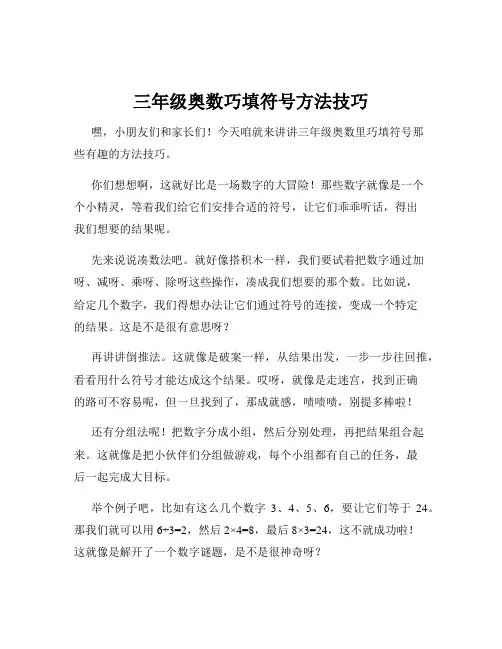 三年级奥数巧填符号方法技巧