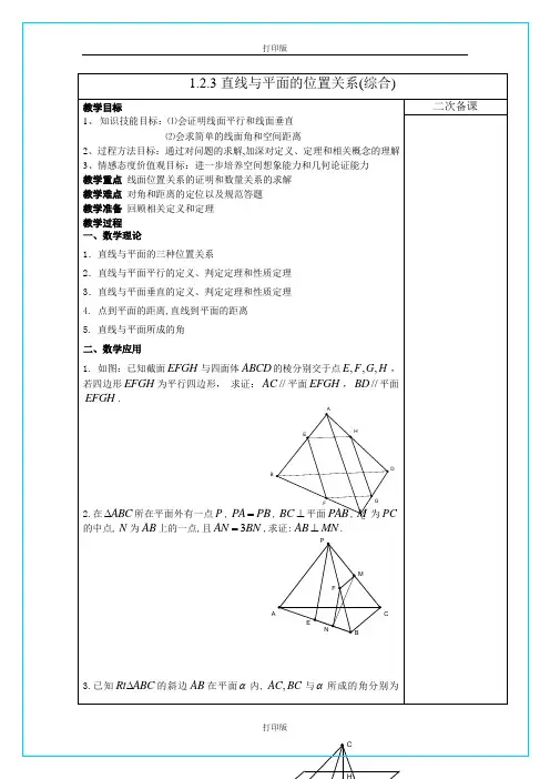 苏教版数学高一《直线与平面的位置关系》  名师教案 