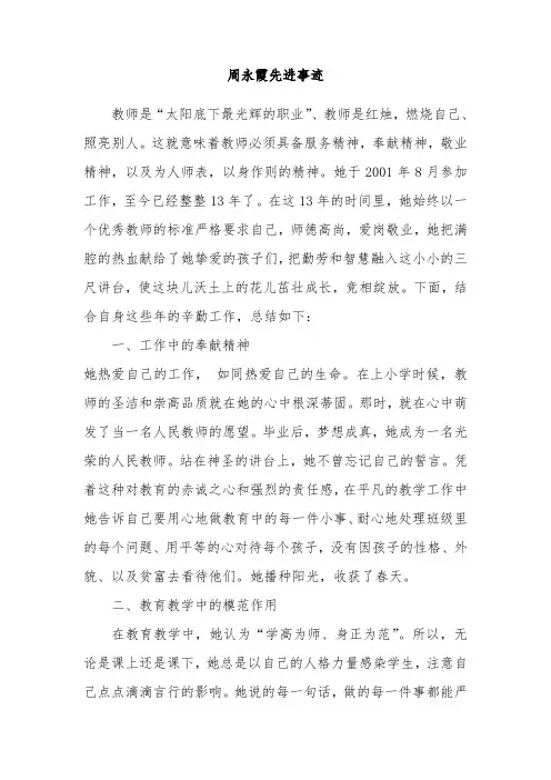 贵州省2014年第30个教师节优秀教师周永霞