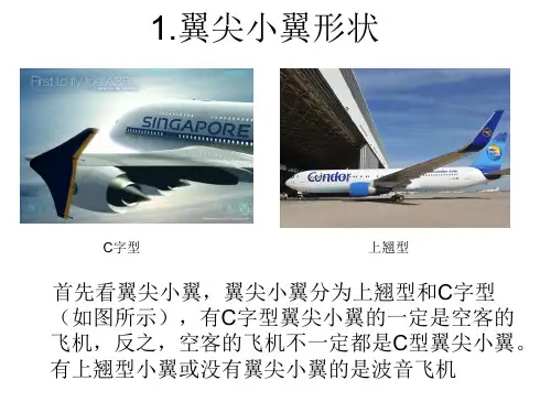 区分波音和空客的大体机型