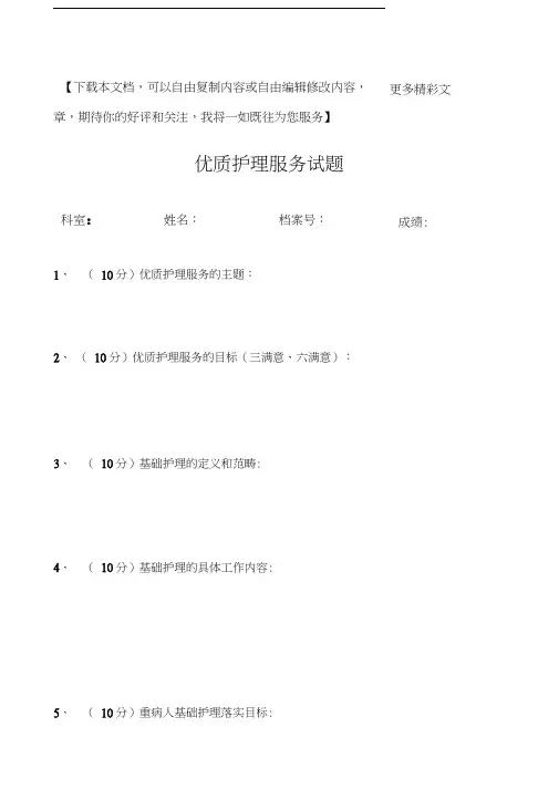 优质护理服务试题及答案