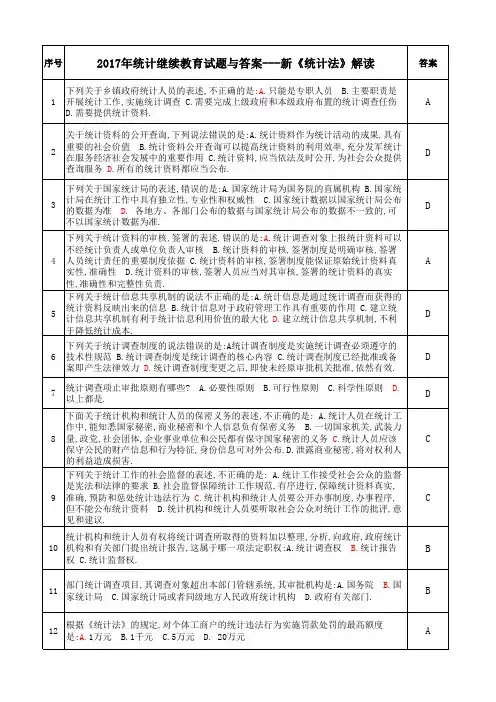 2017浙江省统计继续教育试题与答案