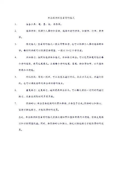 书法练字帖竖着写的格式