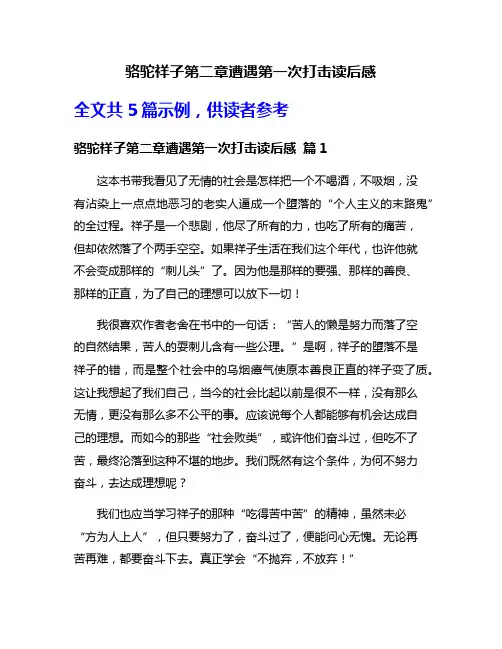 骆驼祥子第二章遭遇第一次打击读后感