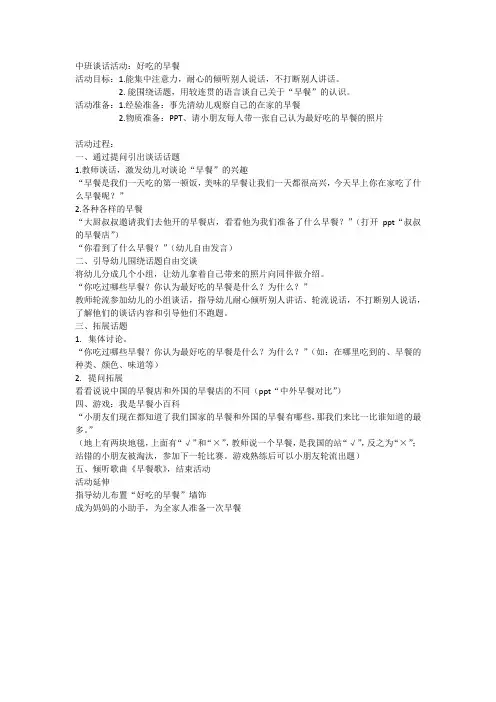 中班谈话活动-好吃的早餐