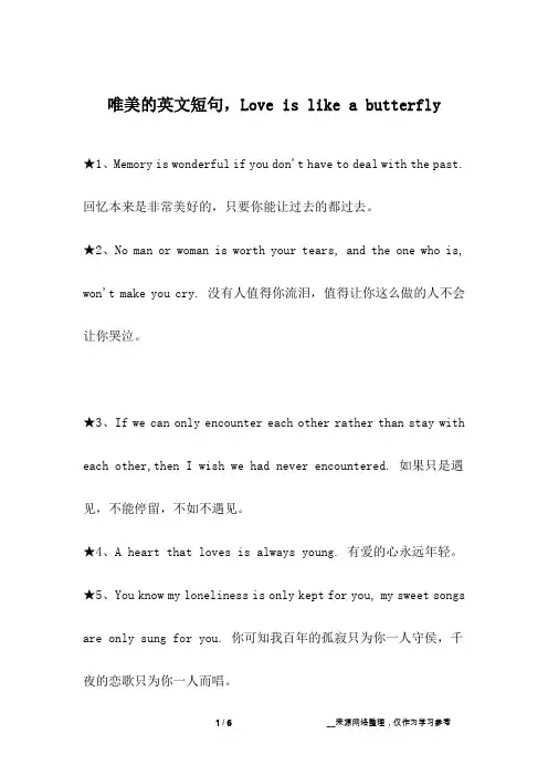 唯美的英文短句,Love is like a butterfly