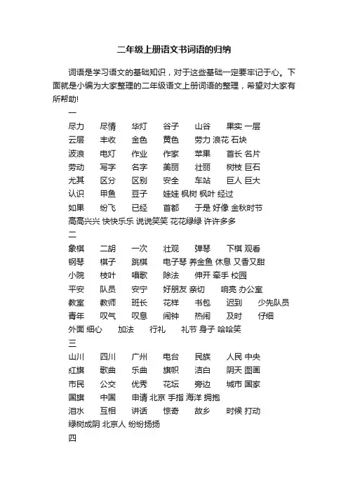二年级上册语文书词语的归纳