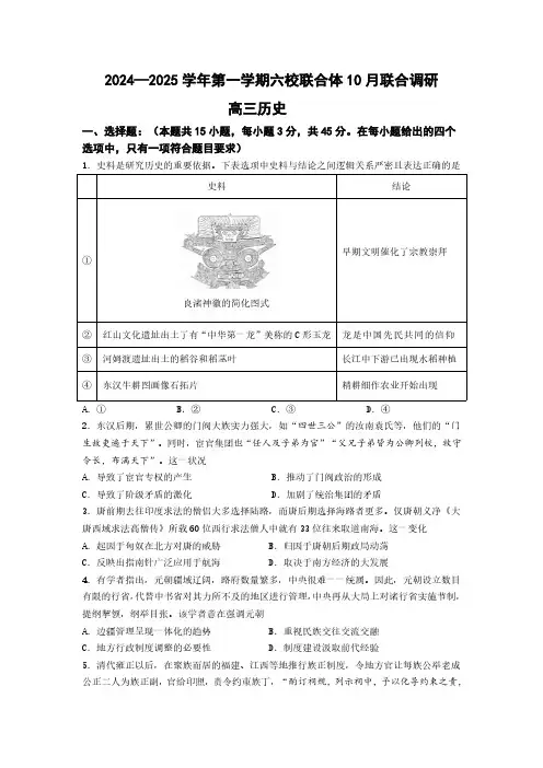 历史丨江苏省南京市六校联合体2025届高三10月联合调研历史试卷及答案