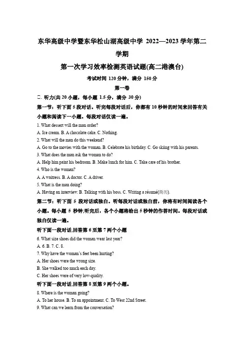 广东省东莞市东华高级中学、东华松山湖高级中学2022-2023学年高二下学期3月月考英语试题
