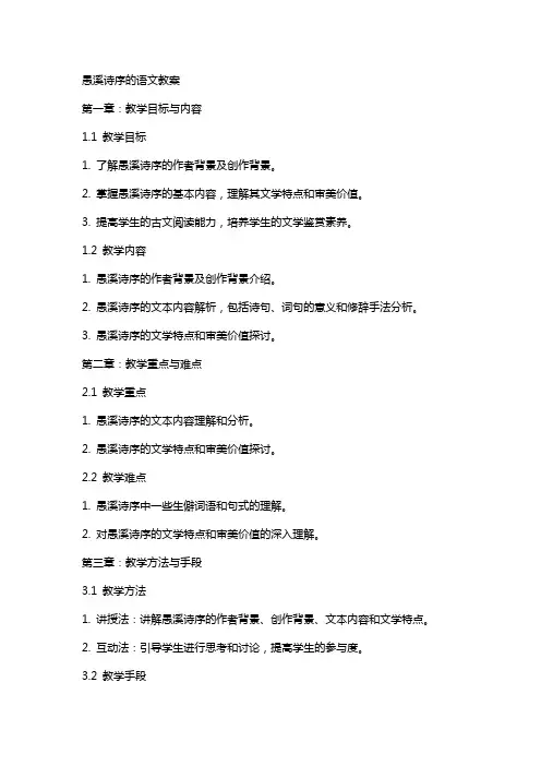 愚溪诗序的语文教案