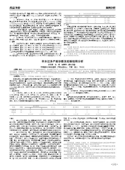 羊水过多产前诊断及妊娠结局分析