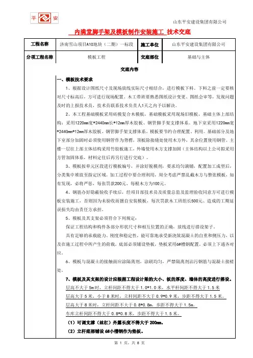 模板技术交底