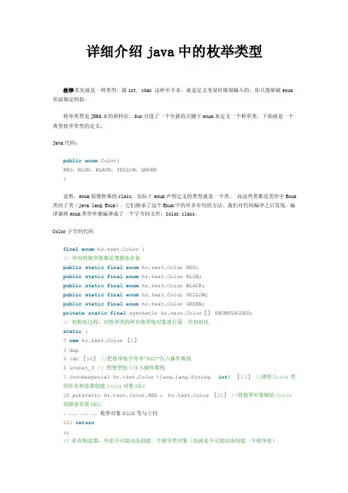 详细介绍java中的枚举类型