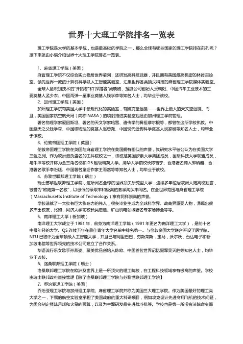 世界十大理工学院排名一览表
