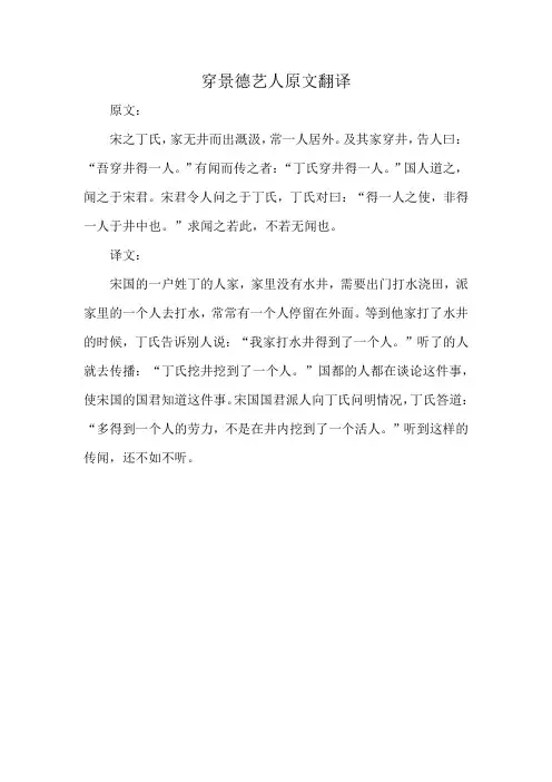 穿景德艺人原文翻译