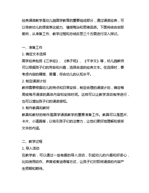 幼儿园国学经典诵读教学案例 幼儿园国学