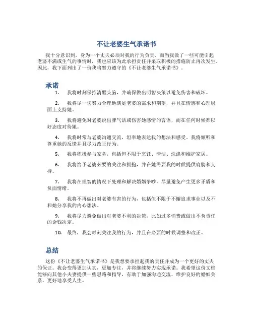 不让老婆生气承诺书