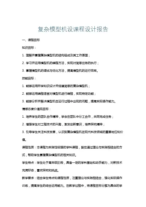 复杂模型机设课程设计报告