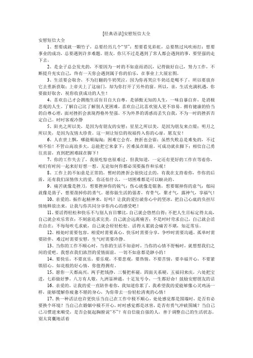 [经典语录]安慰短信大全