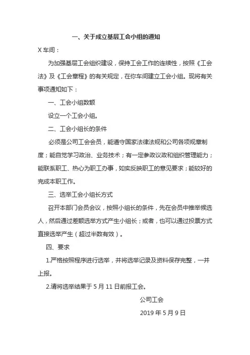 基层工会小组成立的条件、方式及要求