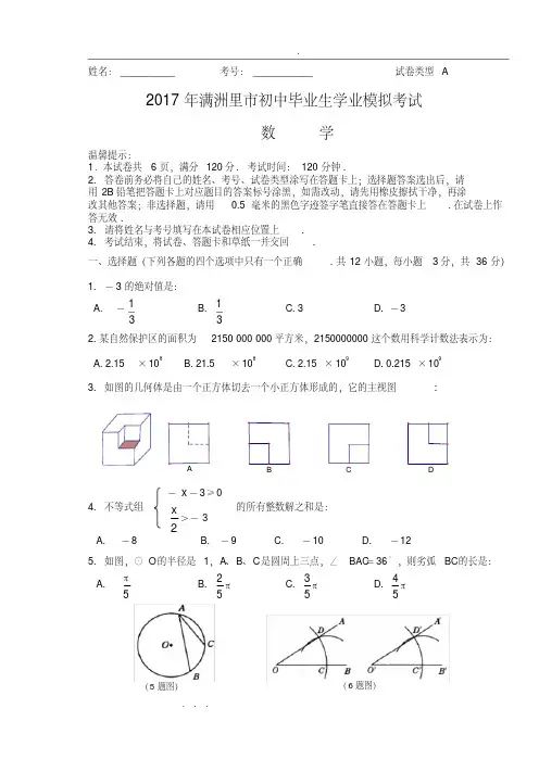 2017中考数学模拟试题