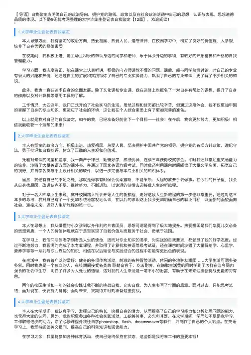 大学毕业生登记表自我鉴定【12篇】