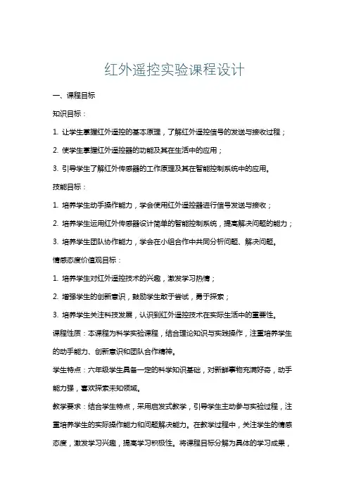红外遥控实验课程设计