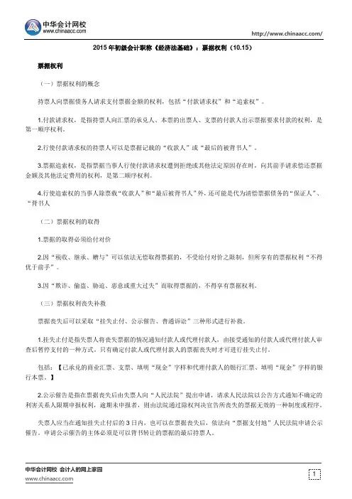 初级会计职称《经济法基础》：票据权利(10.15)