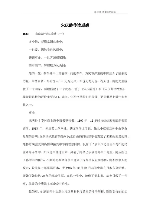 宋庆龄传读后感