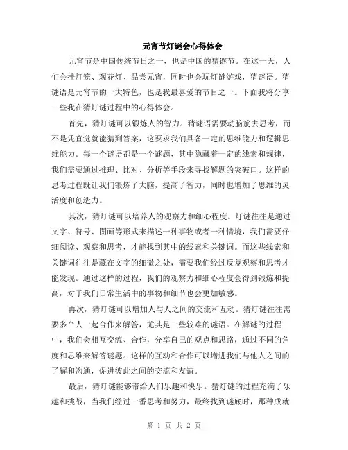 元宵节灯谜会心得体会