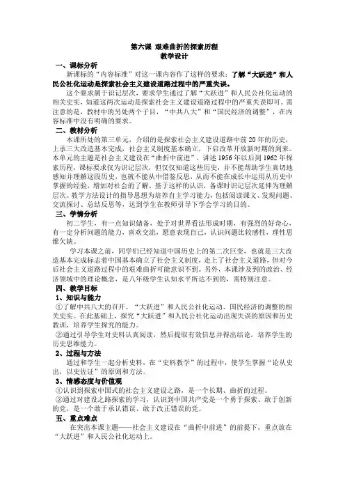 艰难曲折的探索历程