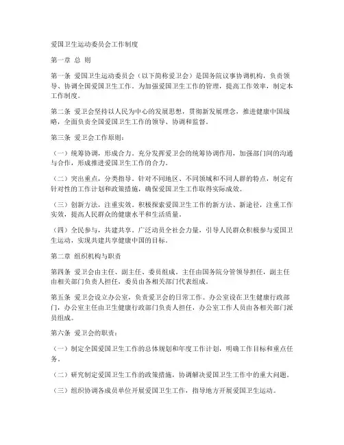 爱国委员会工作制度