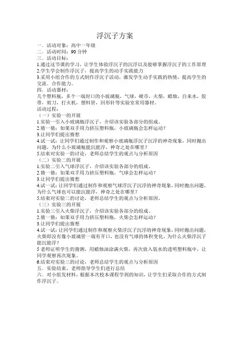 浮沉子案例简介