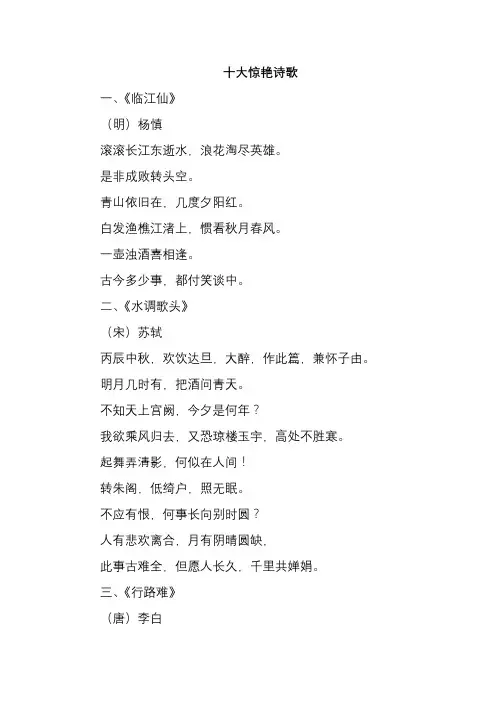 十大惊艳诗歌