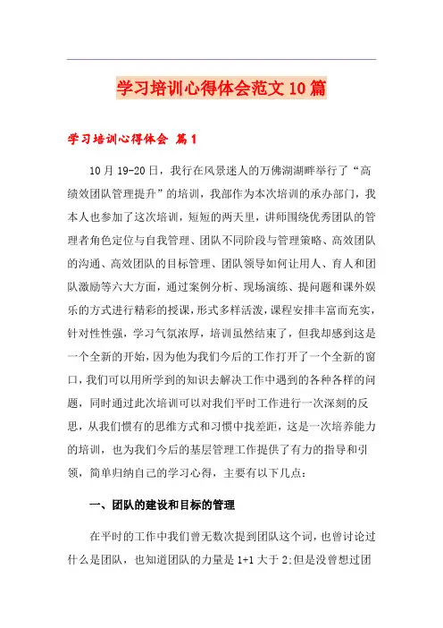 学习培训心得体会范文10篇