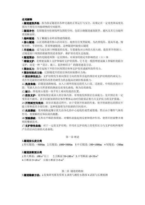 隧道工程