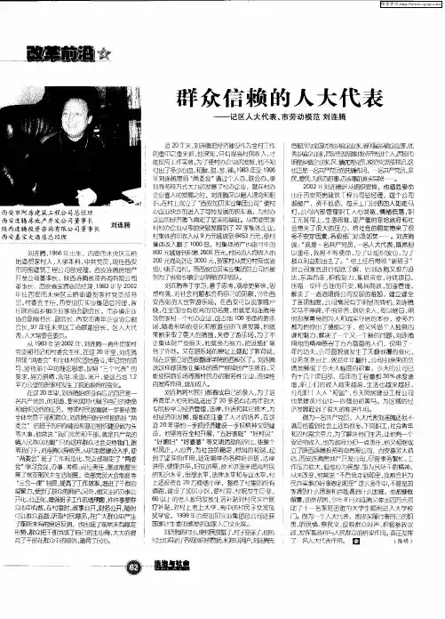 群众信赖的人大代表——记区人大代表、市劳动模范刘连腾
