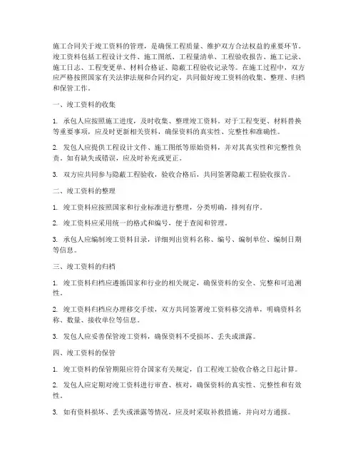 施工合同关于竣工资料